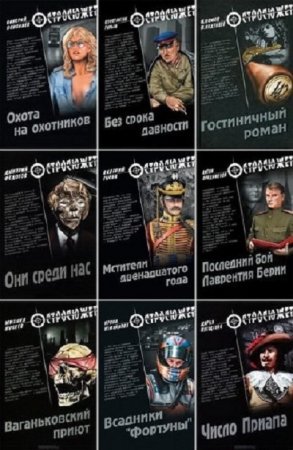 Серия книг - Остросюжет