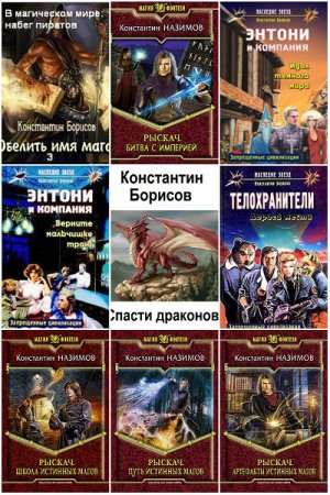 Константин Назимов. Сборник произведений